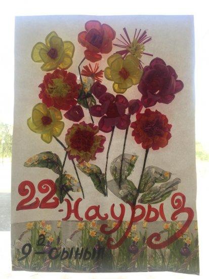 «Қош келдің, Әз – Наурыз!»