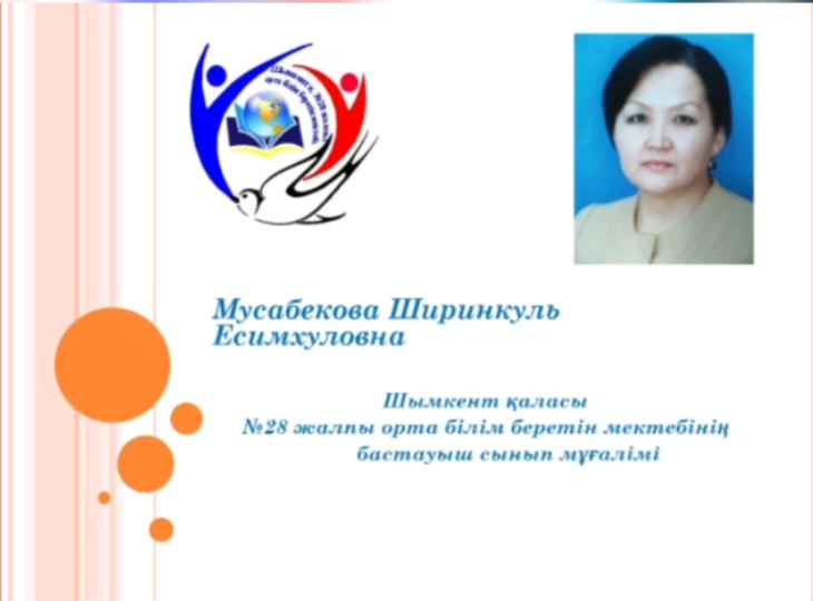 Мусабекова Ширинкуль Есимхуловна
