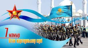 Отан қорғаушылар күні