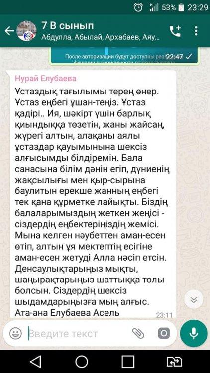 № 28 жалпы орта білім беретін мектебінің ата -аналары ұстаздар қауымына Алғыс айтты!