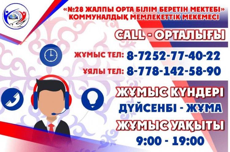 CALL- центр