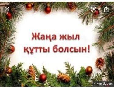 2021 Жаңа жыл құтты болсын!