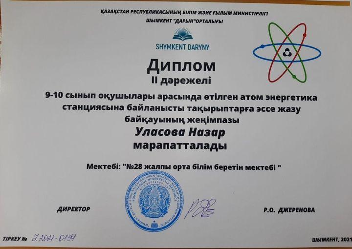 Дарын орталығының ұйымдастыруымен 9-10 сынып оқушылары арасында  атом энергетика станциясына байланысты тақырыптарға эссе жазу байқауы өткізілді