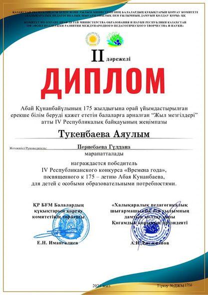 "Жыл мезгілдері" атты IV Республикалық байқауы