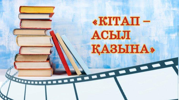 «Оқуға құштар мектеп»