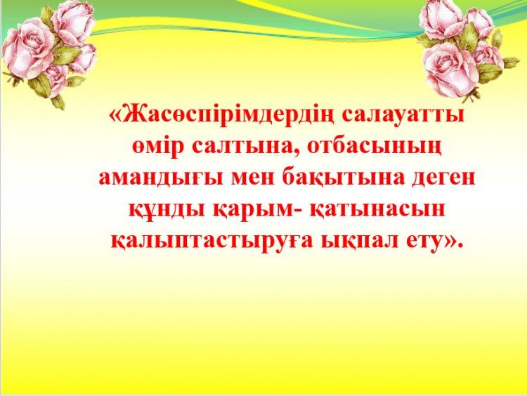 «Салауатты өмір салтын қалыптастыру»