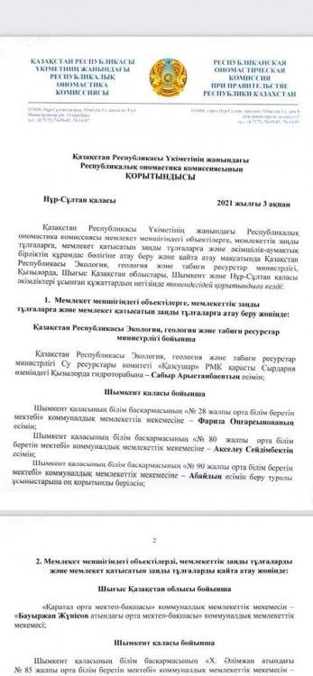 Сүйінші, әріптестер! Мектебімізге Фариза Оңғарсынованың есімі берілді.