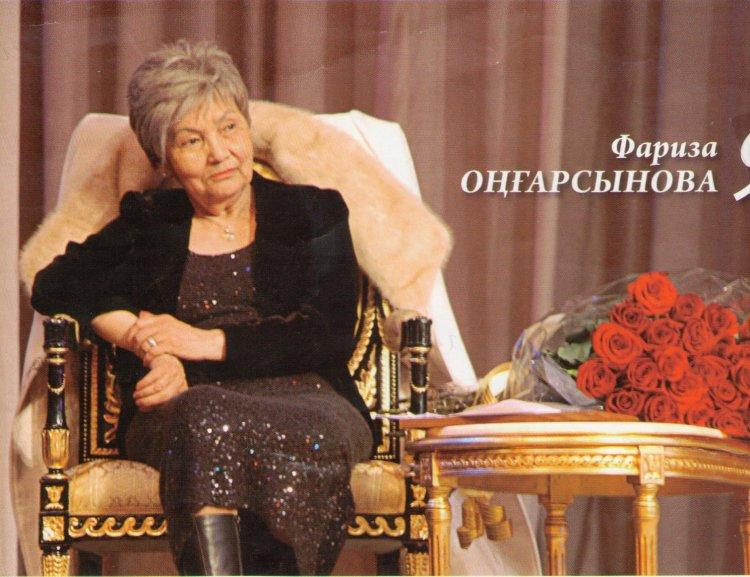 Фариза Оңғарсынова