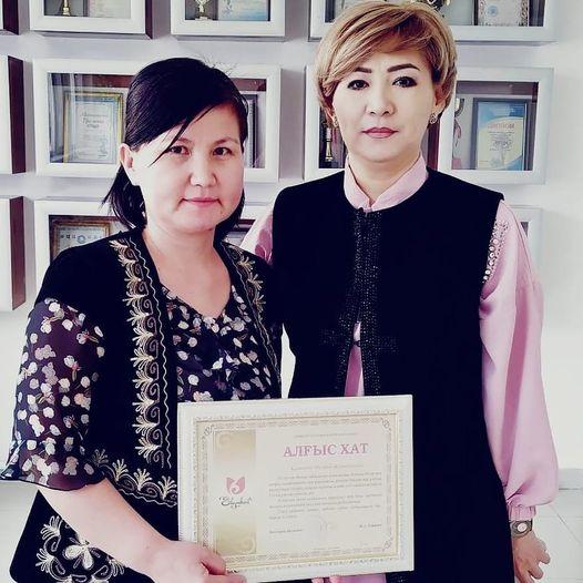 "Алғыс хатымен"