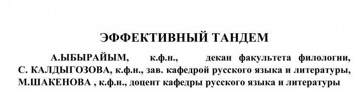 ЭФФЕКТИВНЫЙ ТАНДЕМ