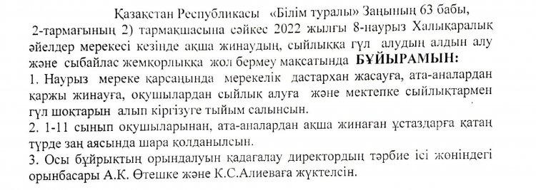 Мектепішілік "8-наурыз" мерекесі туралы