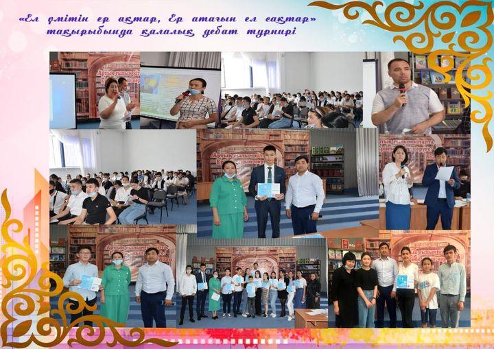 «Ұлы  Жеңістің 76 жылдығына орай «Ел үмітін ер ақтар, Ер атағын ел сақтар»»