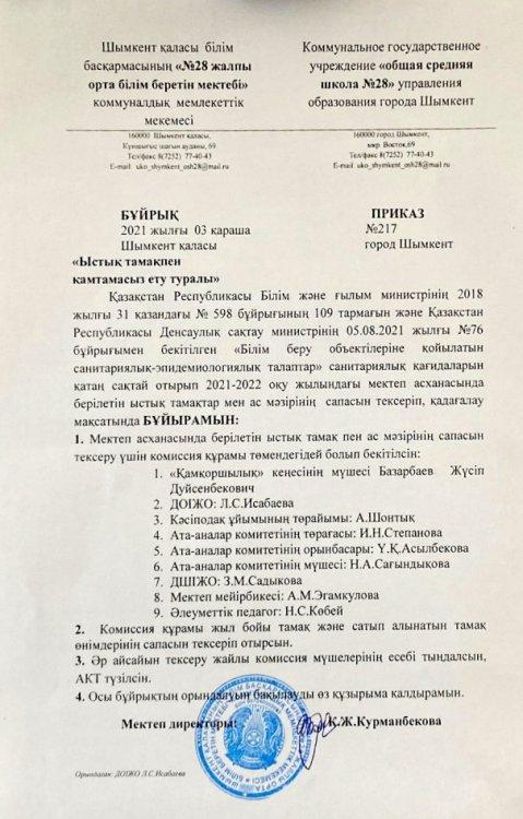 Брокераждың комиссиясын құру туралы бұйрық