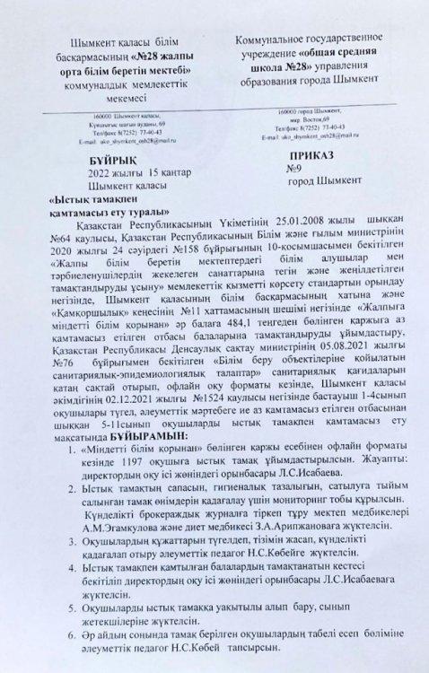 Ыстық тамақпен қамтамасыз ету туралы бұйрық