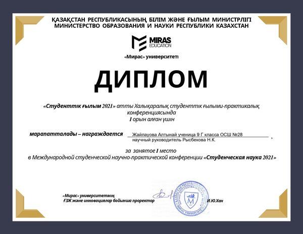 «Студенттік ғылым 2021»