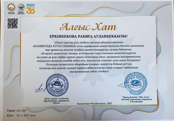 "КАНИКУЛДА  КІТАП ОҚИМЫЗ,,