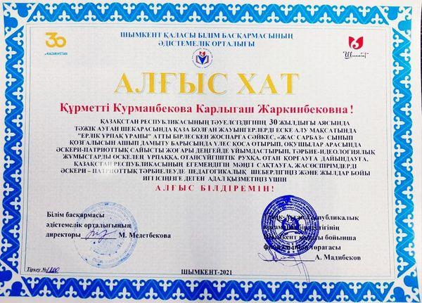 ҚҰТТЫҚТАУ!!!