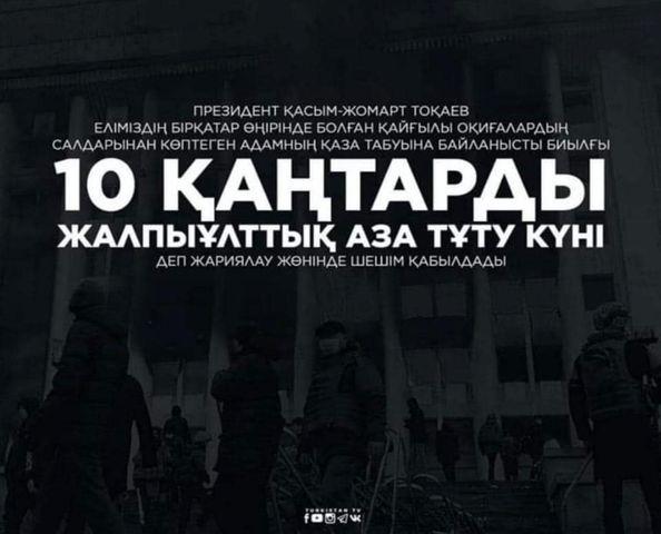 Жалпыұлттық аза тұту күні