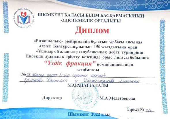 "ҰШҚЫР ОЙ АЛАҢЫ”