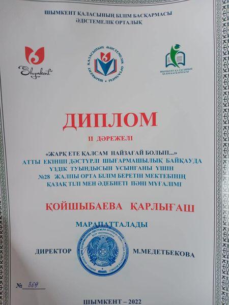 «Жарқ ете қалсам найзағай болып...»