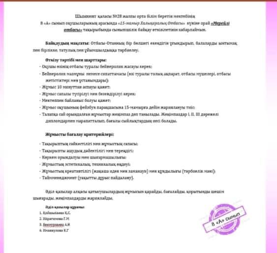 «15-мамыр Халықаралық Отбасы»  күні