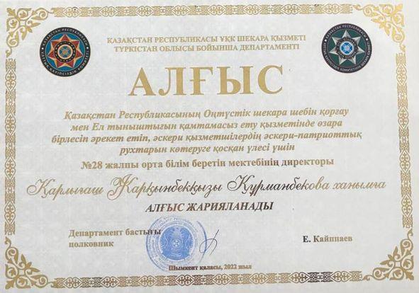 ОҚУШЫЛАРДЫҢ ӘСКЕРИ-ПАТРИОТТЫҚ  РУХТАРЫН КӨТЕРУГЕ  ҚОСҚАН ҮЛЕСІ ҮШІН