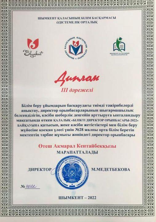 “БІЛІКТІ ДИРЕКТОР ОРЫНБАСАРЫ-2022”