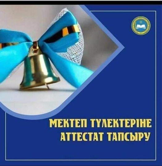 АТА-АНАЛАР НАЗАРЫНА!!!