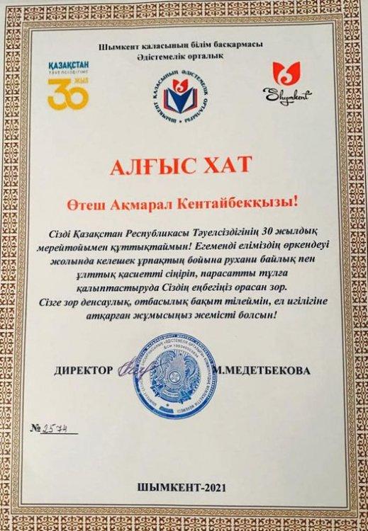 ҚҰТТЫҚТАУ!!!