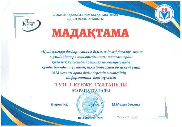 «Ұстаздар күні»