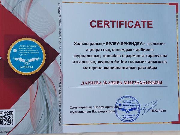 «Үздік педагог» байқауы