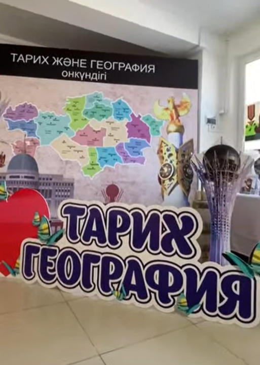 №28 ЖОББМ тарих және география пәндерінің онкүндігі