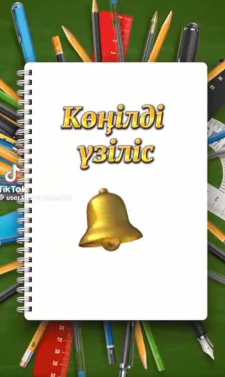 №28 жалпы орта білім беретін мектебінің оқушылары арасында ”Көңілді үзіліс” өткізілді.