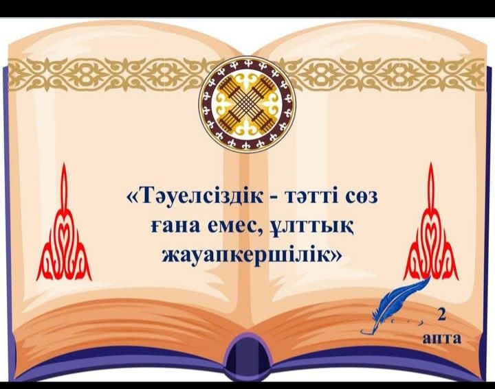 "ДӘЙЕКСӨЗ - ДАНАЛЫҚ КӨЗІ"