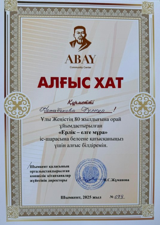 Ұлы Отан соғысы Жеңісінің-80 жылдыгына орай Әлия Молдағулова, Мәлік Ғабдуллин, Бауыржан Момышұлының ерліктерін насихаттауга арналган тарихи сағат өтті