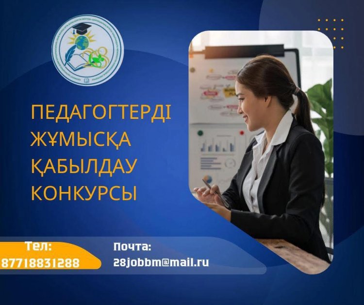 *ЛАУАЗЫМДАРЫНА КОНКУРС ЖАРИЯЛАЙДЫ*